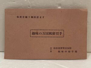 未使用品 趣味の万国郵便切手 見返り美人 月に雁 