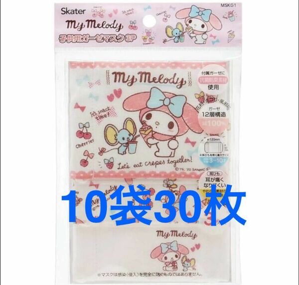 【新品】マイメロディ おやつタイム 12層構造 ガーゼ マスク 3-10才 子供用 3枚入 抗菌 サンリオ 12×9cm 