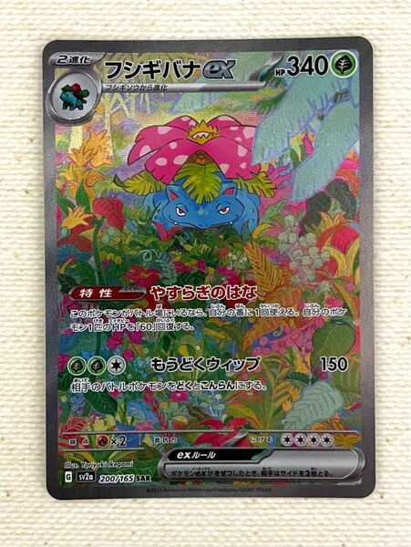 ポケモンカード151 フシギバナex SAR