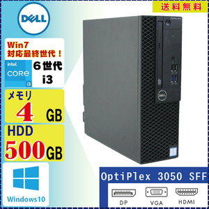 中古デスクトップパソコン DELL Optiplex 3050SFF Core i3 7100 4GB 500GB DVD Windows10 Pro 64Bit [305]