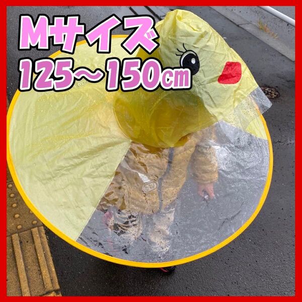 アウトドア キャンプ 子供 傘 旅行 保育園 幼稚園 小学生 Mサイズ あひる レインコート レインハット レインポンチョ 雨具