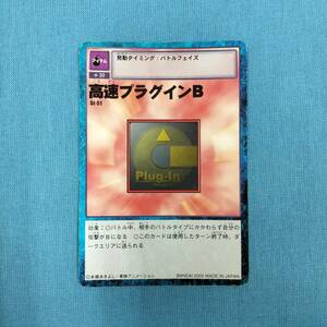 デジタルモンスター カードゲーム St-51 高速プラグインＢ