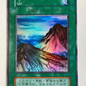 山 遊戯王 初期 スーパーレア