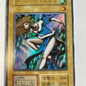 ダンシングエルフ 遊戯王 初期 ウルトラ