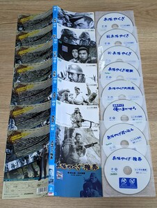 兵隊やくざ　シリーズ全8作セット レンタルDVD　ケース無し　勝新太郎・田村高廣