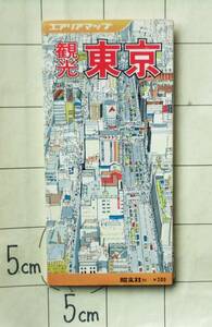 『観光東京』 1973年刊 昭文社　50年前の東京観光スポット絵図　エリア細密図（池袋・新宿・渋谷・上野・浅草・皇居・銀座・八重洲地下街）