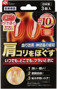 レック(LEC) 医療機器 温めぐり かけほぐ (3個入) 血行改善 肩コリをほぐす 肩や首に かけるだけ 神経痛 筋肉痛 緩和 