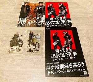 即決 帰ってきたあぶない刑事 前売り特典 タカ＆ユージ クリアスタンド 送料無料 チラシ同封 あぶない刑事 あぶでか 数量限定 特典