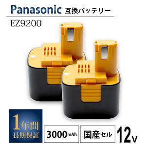 [ бесплатная доставка ]2 шт. комплект #1 год гарантия # Panasonic Panasonic EZ9200 EY9200 12.0V 3000mAh 3.0Ah сменный аккумулятор EZT901 EZ9200S EZ9108S