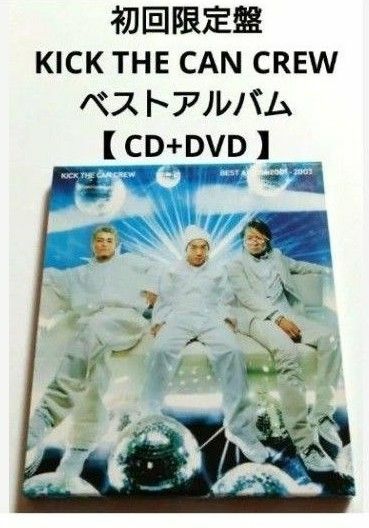 初回限定盤 KICK THE CAN CREW ベストアルバム 【CD+DVD】