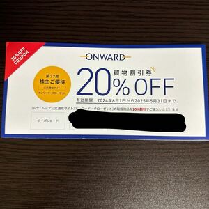 【最新】ONWARD オンワード 株主優待 20%ＯＦＦ買物割引券 6回分