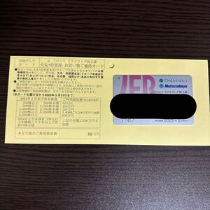 最新 大丸 松坂屋 Jフロント株主優待カード 限度額50万円分 男性名義