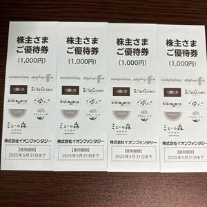 * newest * ion fantasy stockholder complimentary ticket 4000 jpy minute 2025 year 5 month 31 until the day valid 