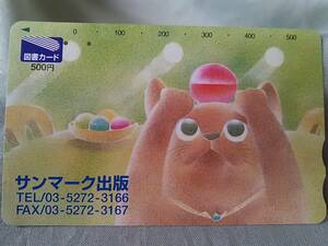 使用済み　図書カード500円　サンマーク出版　猫