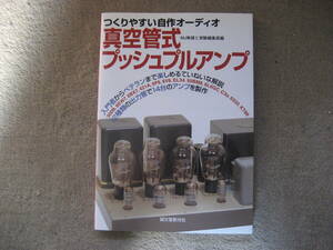 # vacuum tube push pull amplifier MJ wireless . experiment editing part compilation new goods book@#