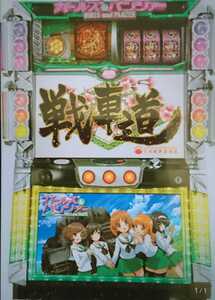  pachinko slot machine apparatus Girls&Panzer [ hole specification ][ receipt limitation (pick up) ] front door . delivery popular commodity. in detail commodity explanation minute . reading please 