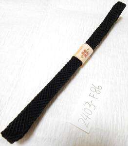 正絹／喪服用　マクラメ編みの様な組み方の黒色の帯締め／未使用