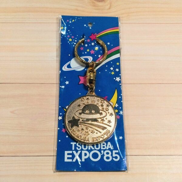 ★つくば万博/科学万博　EXPO'85　コスモ星丸キーホルダー★昭和レトロ★当時物★