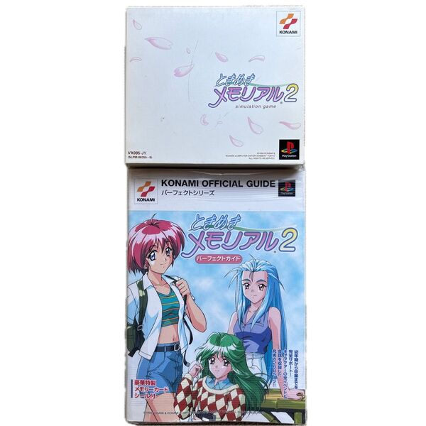 【レア】PS ときめきメモリアル2 & パーフェクトガイド(攻略本)セット