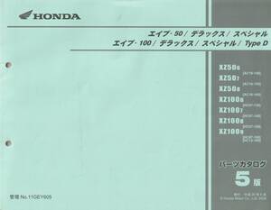 　中古品　パーツカタログ ５版　エイプ50/100デラックス/スペシャル　AC16　HC07　　　　　　平成20年９月