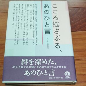 【値下げ】こころ揺さぶる、あのひと言