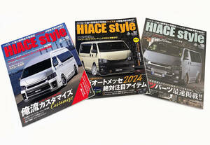 HIACE style　ハイエーススタイル vol.106・107・108　3冊セット