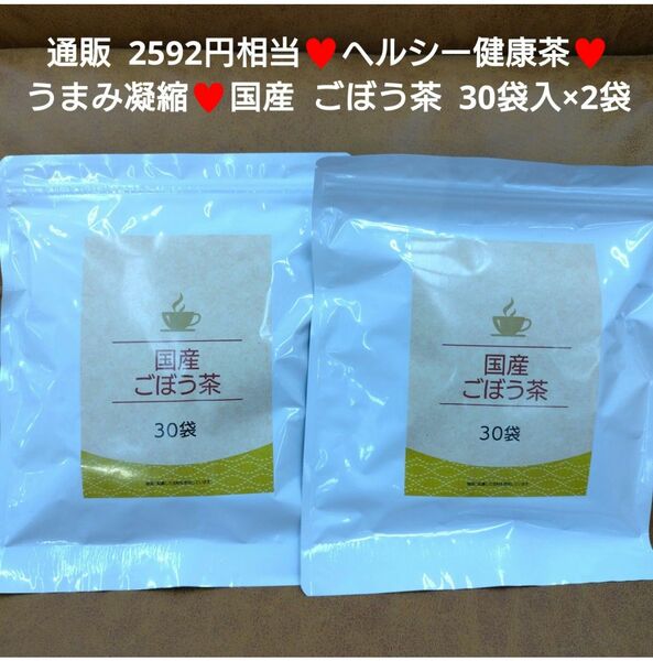 国産 ごぼう茶 1.5ｇ×30包 茶 お茶 飲料 健康茶 ドリンク