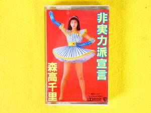  Moritaka Chisato не реальный сила ... кассетная лента подлинная вещь @ стоимость доставки 370 иен (5)