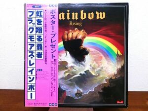 S) BLACKMORE'S RAINBOW 「 RAINBOW RISING 虹を翔る覇者 」LPレコード 帯/ポスター付き MWF 1004 @80 (R-54)