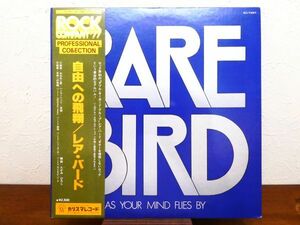 S) RARE BIRD レア・バード 「 AS YOUR MIND FLIES BY 」LPレコード 帯付き RJ-7257 @80 (R-49)
