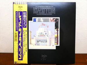 S) Led Zeppelin「 The Soundtrack From The Film The Song Remains The Same 永遠の詩 」LPレコード 帯付き P-5544/5N @80 (R-38)