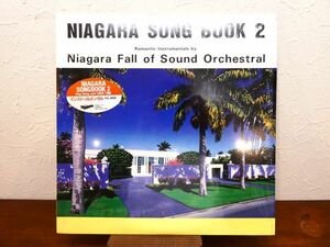 S) 大滝詠一「 NIAGARA SONG BOOK 2 ナイアガラ・ソング・ブック 2 」 LPレコード 国内盤 23AH1777 @80 (Q-11)
