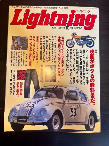 LIGHTNING ライトニング 2005 vol138 10月号