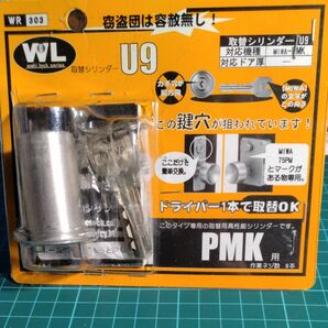 waki lock series取り替え シリンダー U9 PMK用