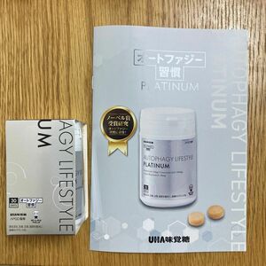 オートファジー習慣 プラチナム PLATINUM 60粒 30日分　UHA味覚糖