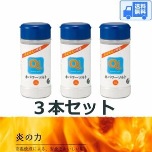 ki power salt bottle [3 pcs set ](230g desk container entering ) free shipping home delivery 