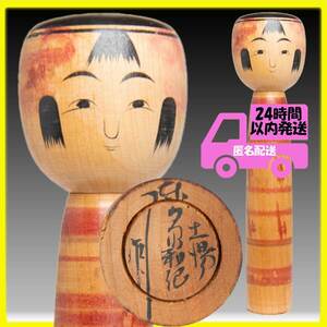 【伝統こけし】土湯系　陳野原和紀　約２１ｃｍ　TJ01