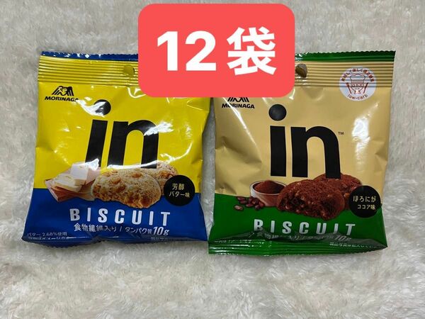 森永　inビスケット　芳醇バター味　ほろにがココア味　高プロテイン　食物繊維　ダイエット　健康管理　栄養補助食品