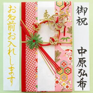 ＊新品・代筆付＊　フロンティア《桃鶴》ご祝儀袋　御祝儀袋　お祝い袋　のし袋　結婚祝　金封　代筆　筆耕