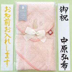 *新品・代筆付* マルアイ ミッフィースタイ金封【ピンク】 今治タオル 御祝儀袋 ご祝儀袋 お祝い袋 出産祝 のし袋 筆耕