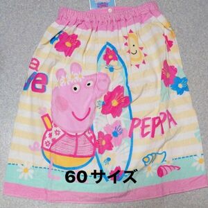 ラップタオル　ペッパピッグ　60サイズ