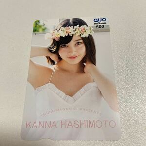  Young Magazine Hashimoto .. QUO card 