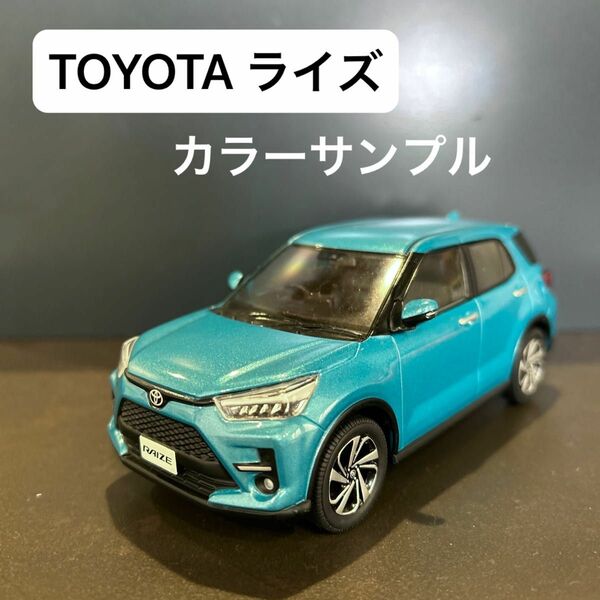 送料無料　匿名配送　トヨタ カラーサンプル ミニカー ライズ　RAIZE 1/30 