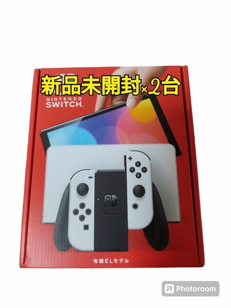 Nintendo Switch 有機ELモデル（ニンテンドースイッチ swich ）　ホワイト×２台