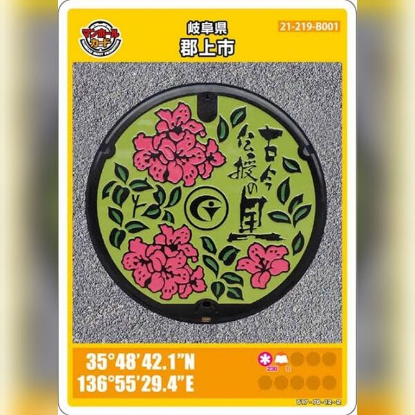 マンホールカード_岐阜県郡上市(B001)