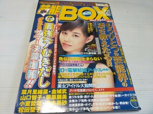 芸能BOX 1998 9 