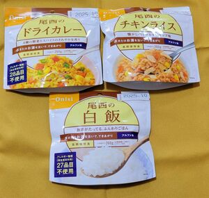 尾西食品 アルファ米 非常食 保存食 3袋セット 災害用 備蓄 ドライカレー チキンライス 白飯