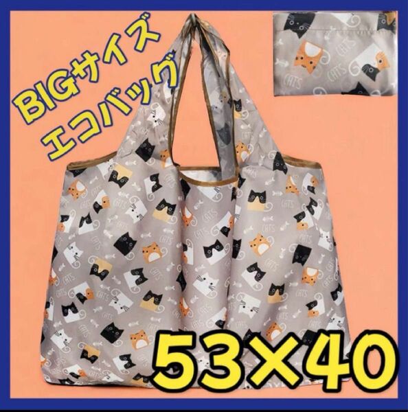 エコバッグ 猫 ネコ グレー コンパクト 折り畳み　大容量 軽量 ショッピングバッグ