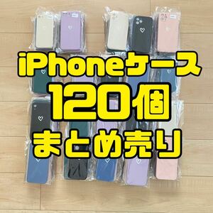 ★在庫処分★ iPhoneケース 120個　まとめ売り iPhoneカバー ハート スマホケース スマホカバー 仕入れ 物販 海外 韓国