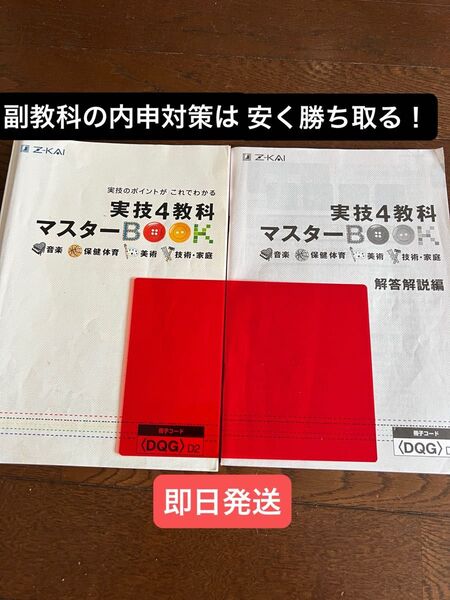 Z会 実技4教科マスターBOOK(中学3年間)